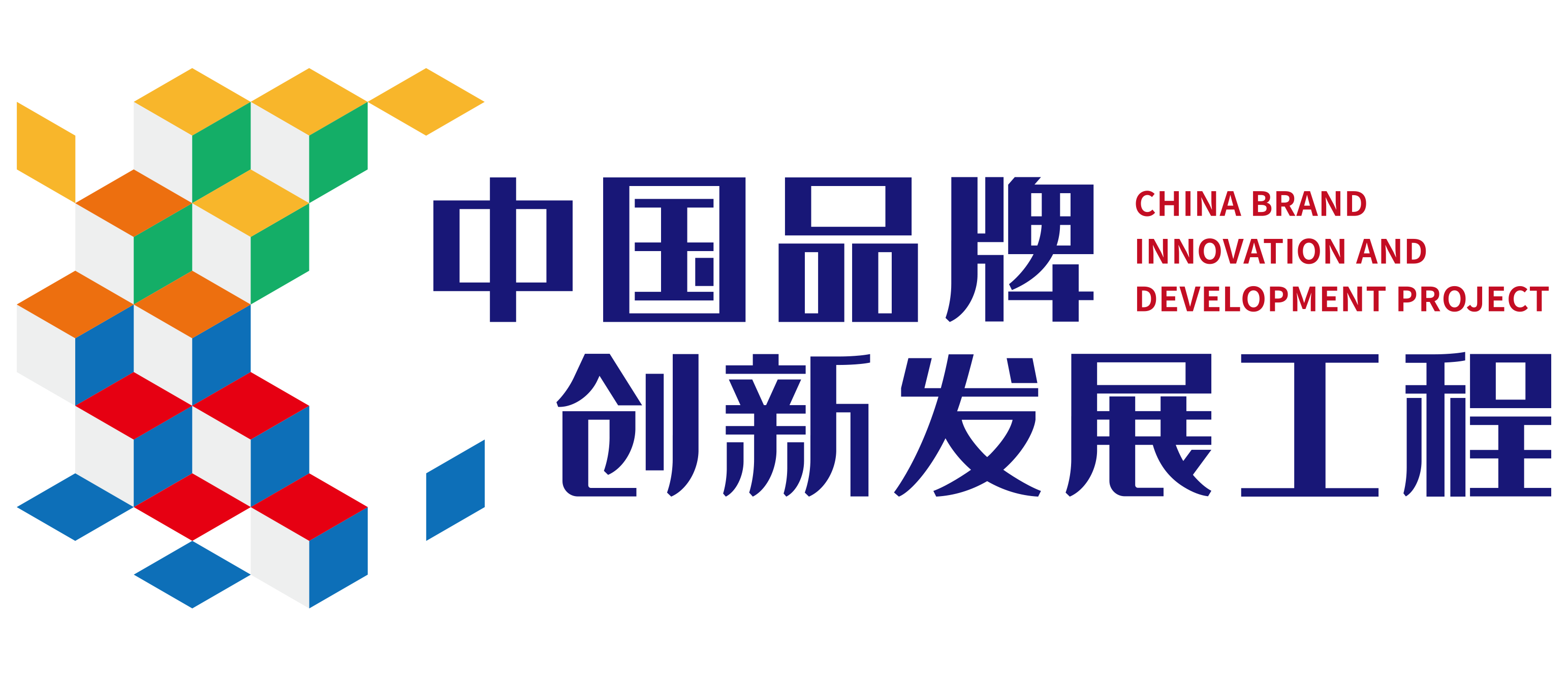 中國品牌創(chuàng)新發(fā)展工程（彩色）.png