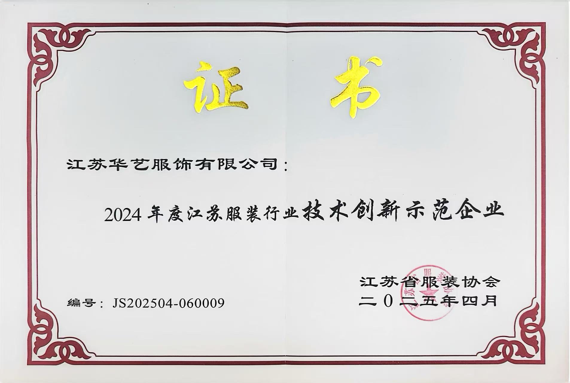技術(shù)創(chuàng)新示范企業(yè).jpg